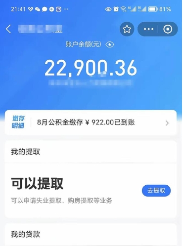 章丘住房公积金未封存怎么取（公积金未封存怎么提取出来）